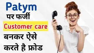 Paytm Fraud Call Recording ||Paytm live fraud 🤔