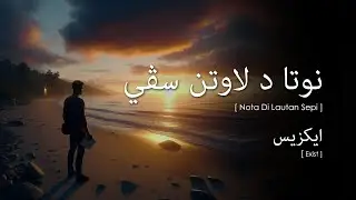 Exist - Nota Di Lautan Sepi (Lirik Video ~ Jawi)