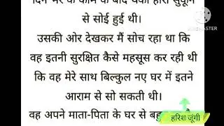 प्रामाणिक पति। heart touching story| Hindi stories| short story| 