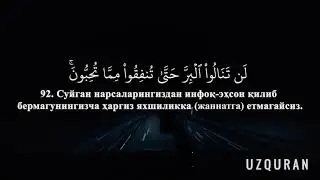 Oli Imron | HD | Оли Имрон сураси, 92-102 оятлар