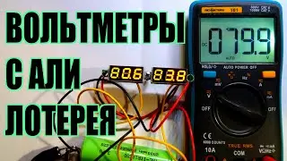 Китайская лотерея - тест дешевых вольтметров до 100 вольт. Как подключить 3 проводной вольтмер с али
