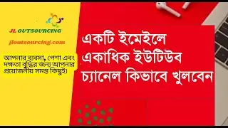 একটি ইমেইলে একাধিক ইউটিউব চ্যানেল কিভাবে খুলবেন | Create Multiple YouTube Channels Under One Email