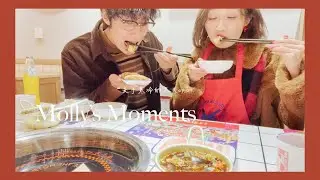 Molly’s Moments09 | 给家里挑新壁纸 | 上海都零下8℃啦 | 冬夜里的火锅停不下来 |