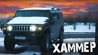 ЧТО СТАЛО С ХАММЕРОМ ? ОН ТЕПЕРЬ НАШ ? ВСТРЕЧА С РОМОЙ ! Паша Пэл