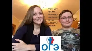 Устная часть ОГЭ. Пример, разбор ДЕМО и советы-2