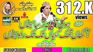 New 2020 Jashan Pak KHUNDI WALI SARKAR Hon Aja Na Tarsa Sajna Aakhan Thak Faiz Ali Faiz Qawwal 2020