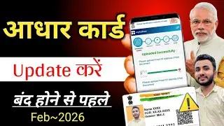 Aadhaar Document Update 2026 | आधार कार्ड अपडेट कैसे करें? | How to Update Aadhaar Card Online 2026