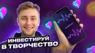Clapart - ТОП Проект 2024 Года!!!! #Clapart #binance