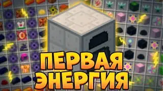 Lp. ТехноМагияРПГ #2 ПЕРВАЯ ЭНЕРГИЯ • VictoryCraft (Майнкрафт сервер с модами)