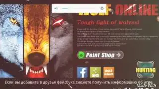 Приключение дурочки  в wolf online