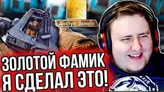 ЛАМЫЧ ВКАЧАЛ ЗОЛОТОЙ ФАМАС И МНОГОЕ ДРУГОЕ. (05.12.2019)