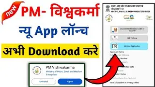 PM Vishwakarma Yojana apply online | Vishwakarma Yojana New app | PM Vishwakarma Yojana registration