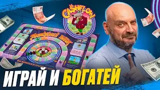 Эта игра заменит 100 книг по финансовой грамотности! Игра «Денежный поток»