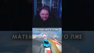 Математика - лженаука #кузьма #kuzma671highlights #математика
