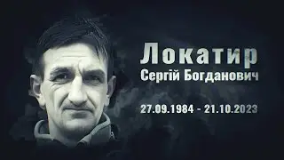 Локатир Сергій – солдат гранатометного відділення взводу вогневої підтримки 1 роти МП, с. Сваричів