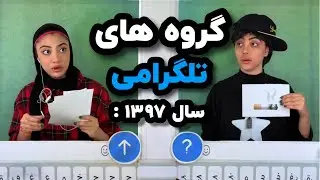 این ویدیورو رو فقط متولدین ۷۵ تا ۸۵ درک میکنند🥲😂