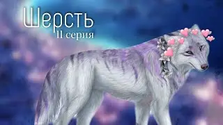 волки. 11 серия #сериал #волки
