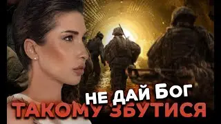 Не дай Бог такому збутися