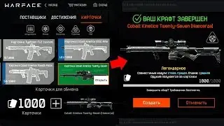 СКРАФТИЛ НОВЫЙ COBALT KINETICS TWENTY-SEVEN БЕСПЛАТНО - Крафт Система на ПТС, Новый Sten MK IIS