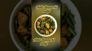 आलू बींस की सब्जी।#beansrecipe #shorts #viralshorts#trending