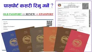 How To Get Epassport by Renewing Old Passport - How to Renew Passport in Nepal -
