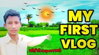 my first vlog ❤| my first vlog today |my first vlog in village | 