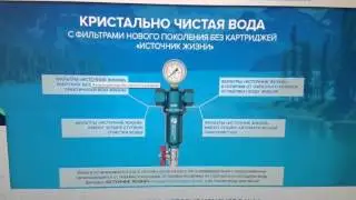 Фильтр Источник жизни