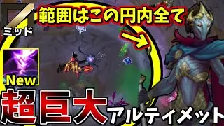 【PBE】アルティメットスキルのの範囲が広すぎてぶっ壊れな新しくなったビクターがやばすぎｗ【lol】【リーグオブレジェンド】