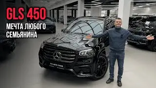 Обзор на топовый Mercedes GLS 450!🔥