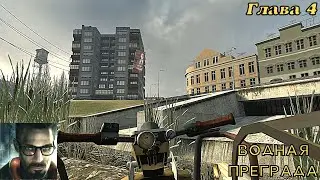 Half-Life 2. Глава 4. Водная преграда