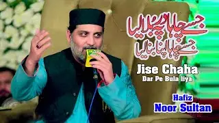 Jise Chaha Dar Pe Bula liya Hafiz Noor Sultan 2023