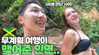 무계획으로 자메이카 갔다가 만난 프랑스 여사친 [중남미 ep.32]