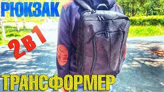 Он идеален для поездок! Рюкзак - трансформер RIVACASE. Сумка для ноутбука.
