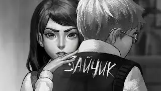 ПРОЩАЙ, АНТОН ❱  Зайчик #49