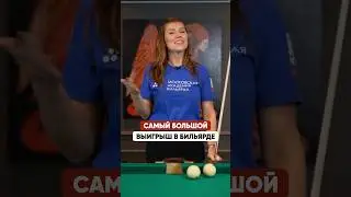 Мужчины подумали, что она новичок и проиграли всё!