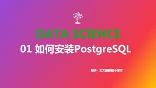 01 How to install PostgreSQL database (voice volume increased)