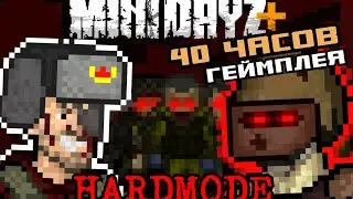 Я ПОТРАТИЛ 40 ЧАСОВ НА ПРОХОЖДЕНИЕ НЕВОЗМОЖНОГО МОДА. MiniDayz+Hardmode (Часть 1)