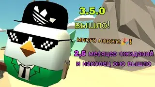 Обновление 3.5.0 вышло!🎉 Что же добавили🤔