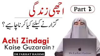 Behter Sa Behtreen Zindagi Kasy Ho Gi? Dr Farhat Hashmi 