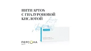 Лифтинг нитями с гиалуроновой кислотой в клинике 
