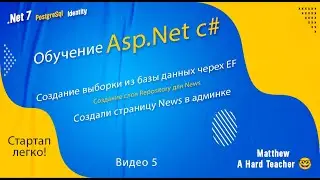 Стартап Легко! Видео 5 Создание страницы новостей в админке