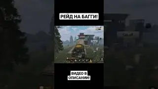 РЕЙД С ПОМОЩЬЮ БАГГИ - Last Island of Survival - Rust Mobile - Ласт Исланд оф Сурвивал 