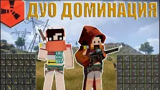 СИЛЬНЕЙШАЯ ДУО ДОМИНАЦИЯ 3000 ЧАСОВ НА RUSTEX REMAKE