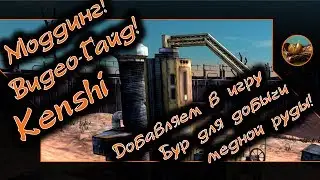 Гайд! Добавляем в игру Бур для добычи медной руды.