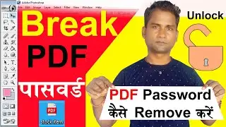 how to remove pdf password | pdf password remove | unlock pdf fil| pdf password remove kasie kare|