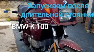 Оживление после долгого простоя BMW K100