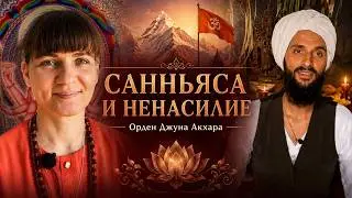 Баба Рам Пури Нага санньяси и Адвайтавадини гири. О санньясе, о  Джуна Акхаре, о мистике, об ахимсе