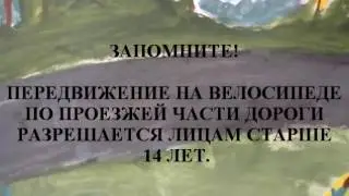учебный фильм по ПДД