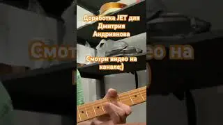 Доработка JET tele