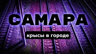 Самара, прогулка по городу